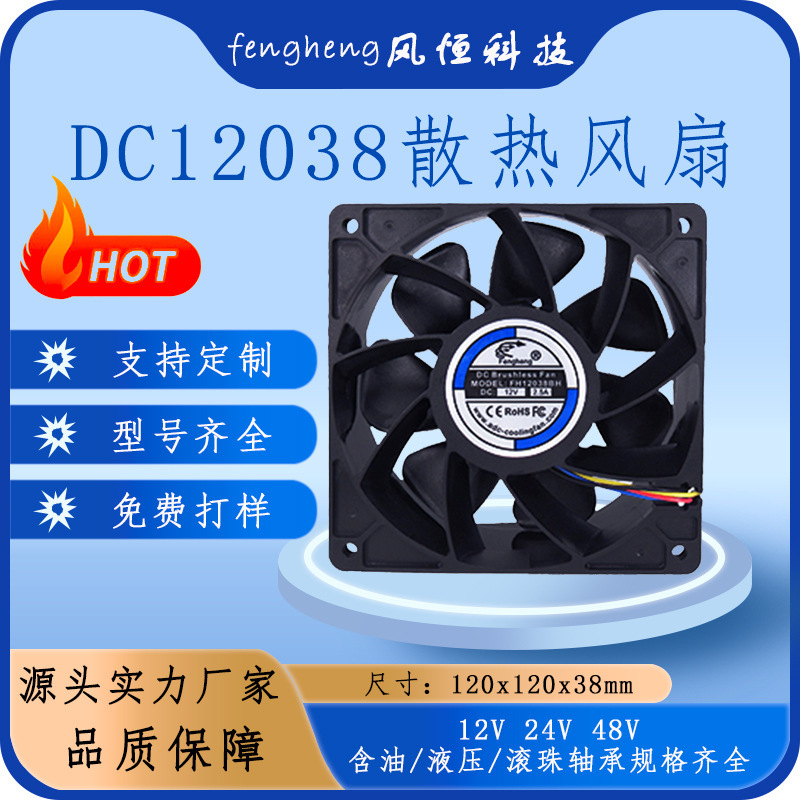 Fengheng Cooling Fan Manufacturer Dc12038 Outdoor Monitoring Box/Air Purifier Cooling Fan 48V Fengheng Cooling Fan Manufacturer Dc12038 Outdoor Monitoring Box/Air Purifier Cooling Fan 48V