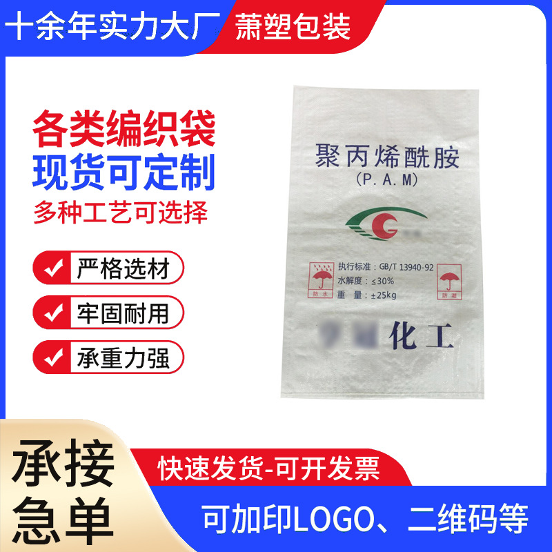 厂家批发定 制做 PAM聚丙烯酰胺化工建材白色蛇皮编织包装彩印袋