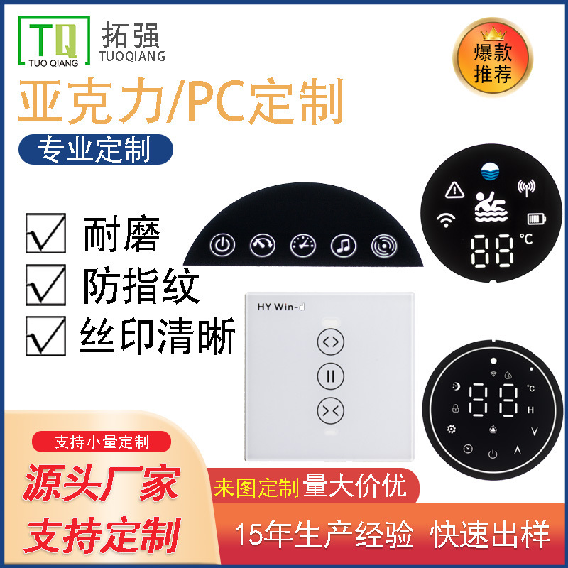 源头工厂亚克力镜片面板透光数显面板摄像头镜片丝印无线充镜片
