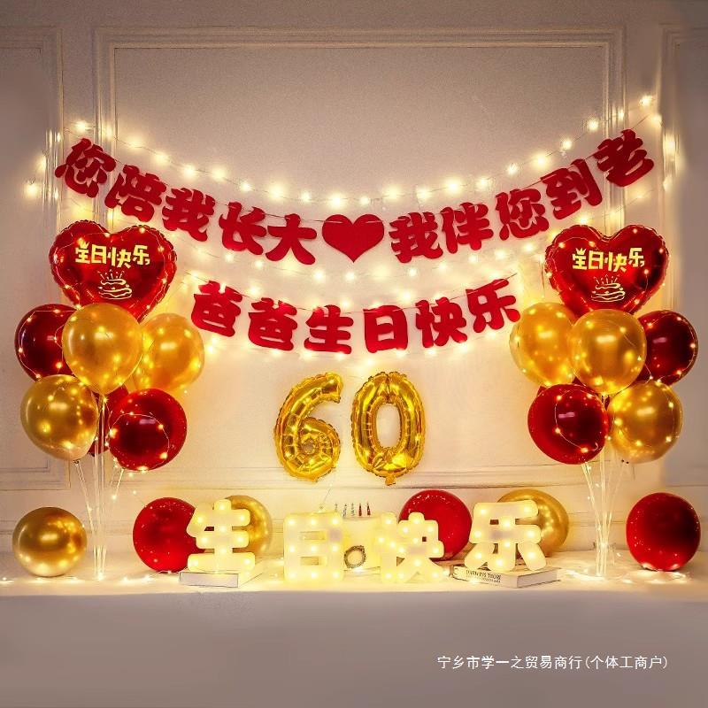 The scene of the old man's 60th birthday party decorates the balloon background wall 70 mother 80 father 60 birthday