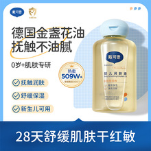 戴可思婴儿金盏花润肤油100ml 宝宝新生儿专用抚触油全身按摩油