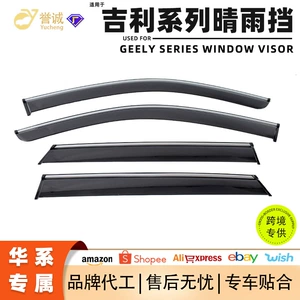 Cross-Border Applicable Geely Series Car Window Rain Shield Acrylic Rain Visor Thickened and Widened Car Exterior Modification Accessories