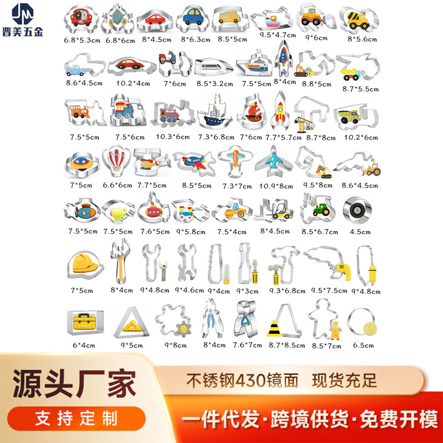交通工具系列饼干模具不锈钢蛋糕模烘焙diy翻糖压模曲奇印模切模