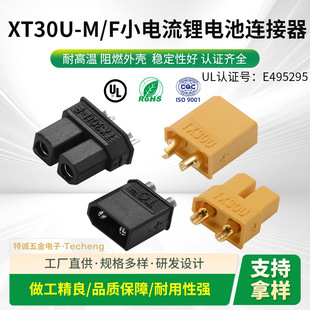 xt30U公母连接器 15A小电流锂电池航模接插件 XT30插头-阿里巴巴
