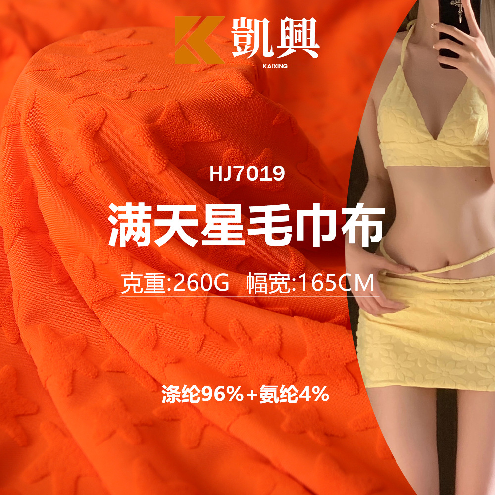 现货针织弹力毛巾布满天星提花手提包帽子装饰比基尼泳装泳衣面料