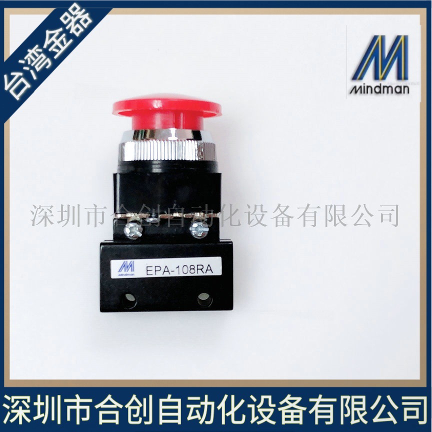 EPA-108RA EPA-107 台湾金器MINDMAN 方向控制阀气动阀手动机械阀