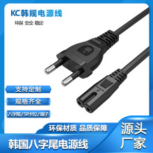 KC认证韩国电源线韩国八字尾韩规插头线环保料环保铜厂家直供