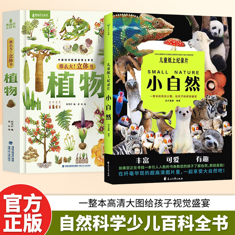 Children's Paper Documentary Little Nature Books Ultra Hd Animal Pictures Children's Popular Science Picture Book Encyclopedia