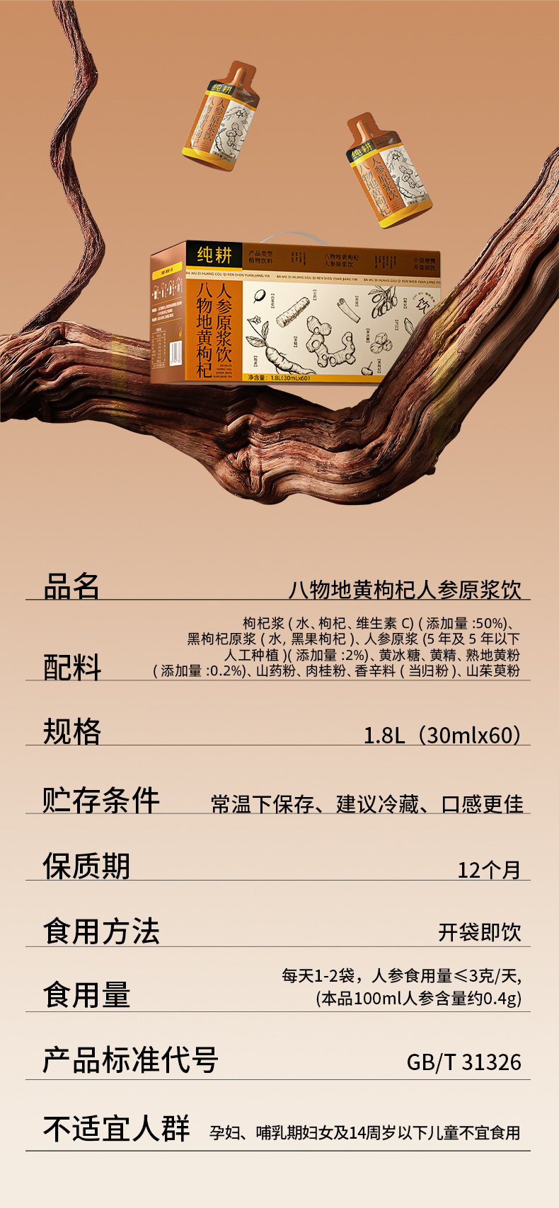 Eight Treasure Rehmannia Goji Ginseng Herbal Drink 30ml Sachets 60 Pack 1800ml in use