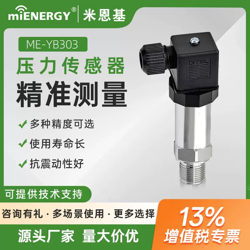 压力变送器传感器高精度带数显水压气压液压扩散硅小巧型耐高温型