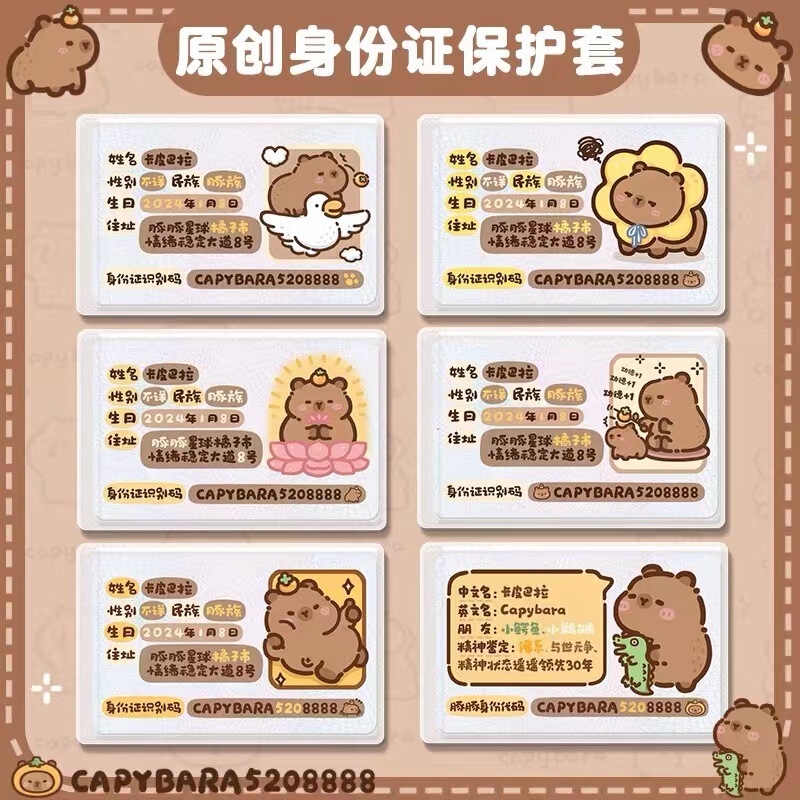 Capibalaka set ID card head protection set face blocking information cute capybara soft card set net red