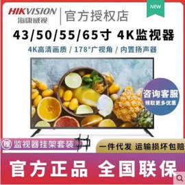 海康威视43/50/55/65寸4K高清监控专用电视电脑屏幕显示器监视器