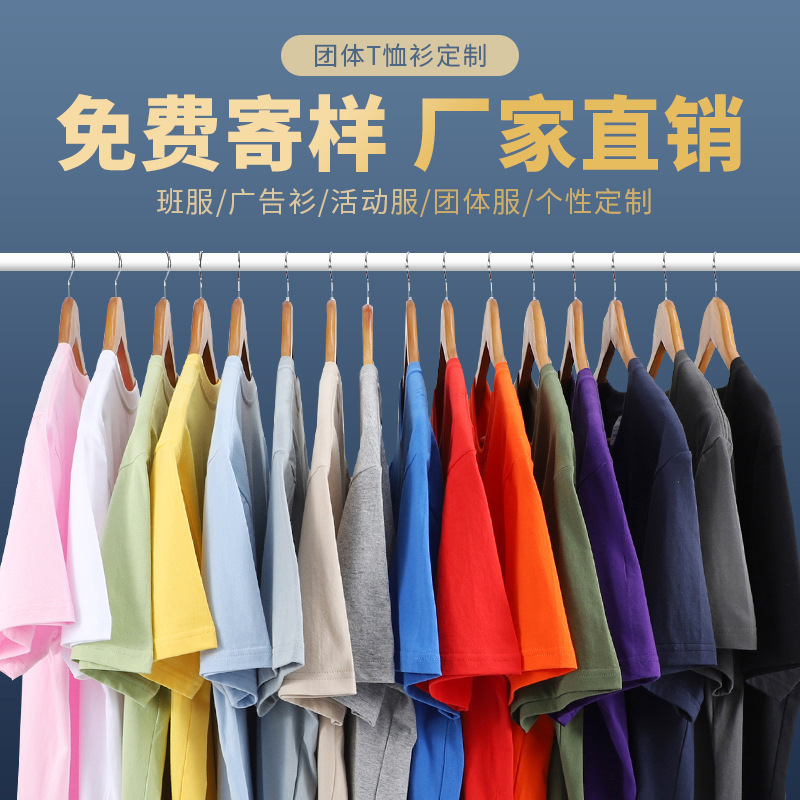 Round Neck T-Shirt Custom Printed logo Pattern Pure Cotton Advertising Shirt Class Clothes Custom Group Short Sleeve Work Clothes Custom Printed