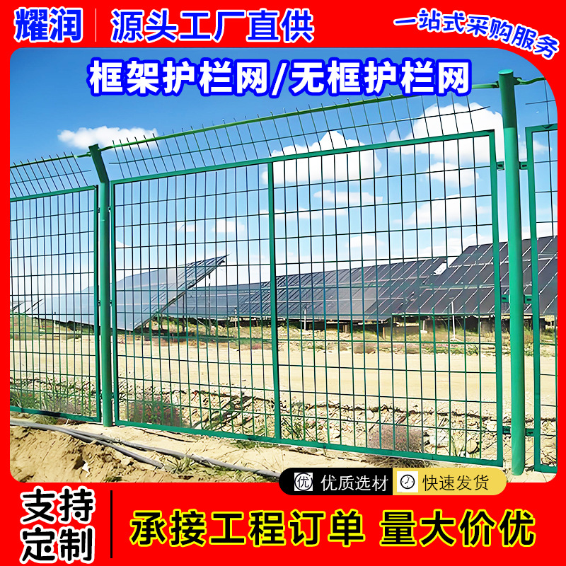 光伏围栏厂区园区保税区护栏高速公路隔离栅水库水源地框架护栏网