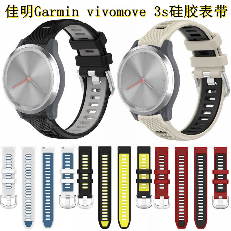 Suitable for Jiaming vivomove 3s double color silicone strap cross twill silicone strap sports waterproof strap
