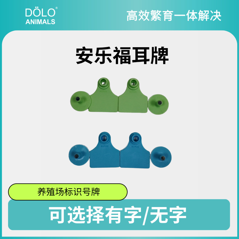 安乐福无字/有字耳牌 猪用耳标 养殖场标识记号牌 耐用质优