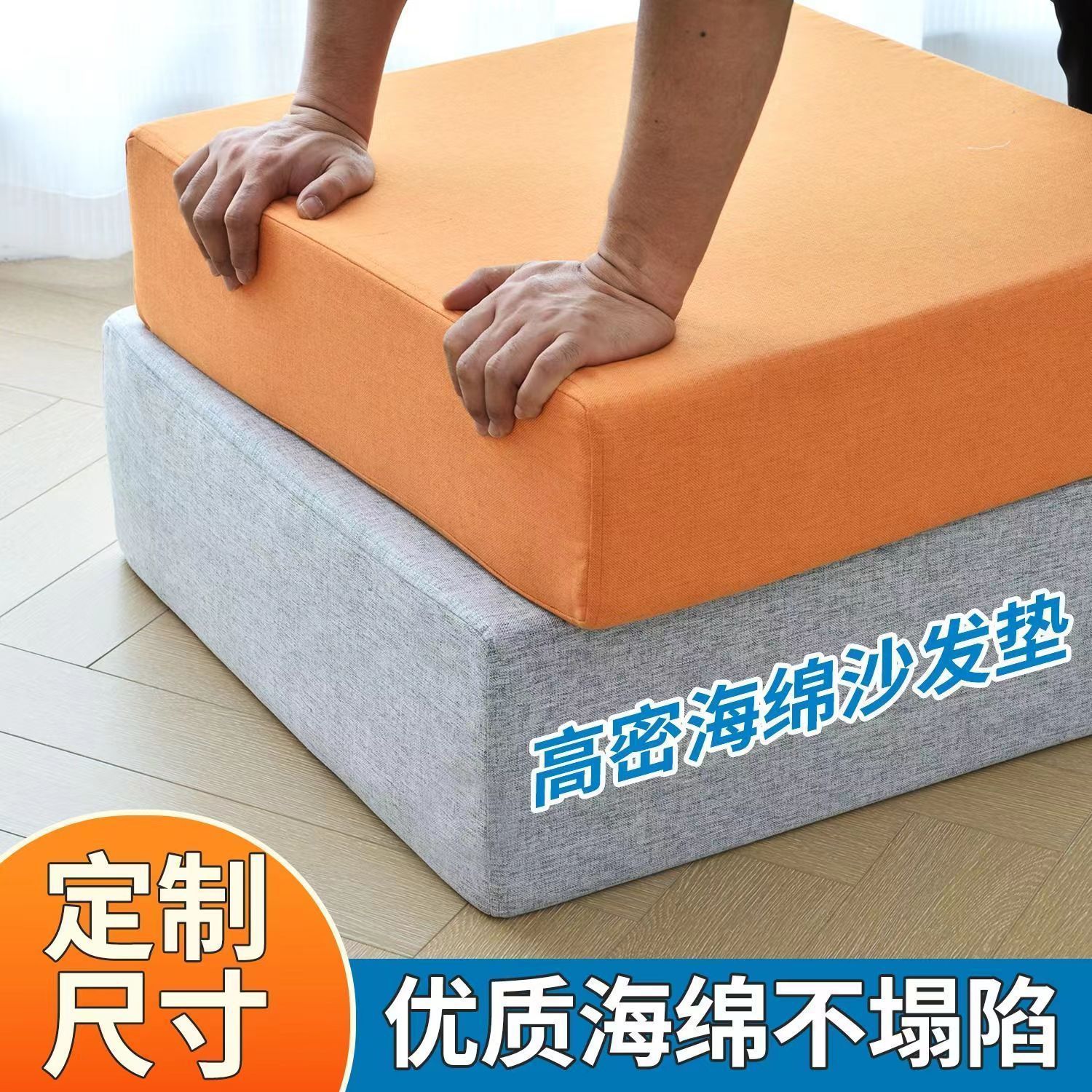 60D高密度海绵沙发垫主图