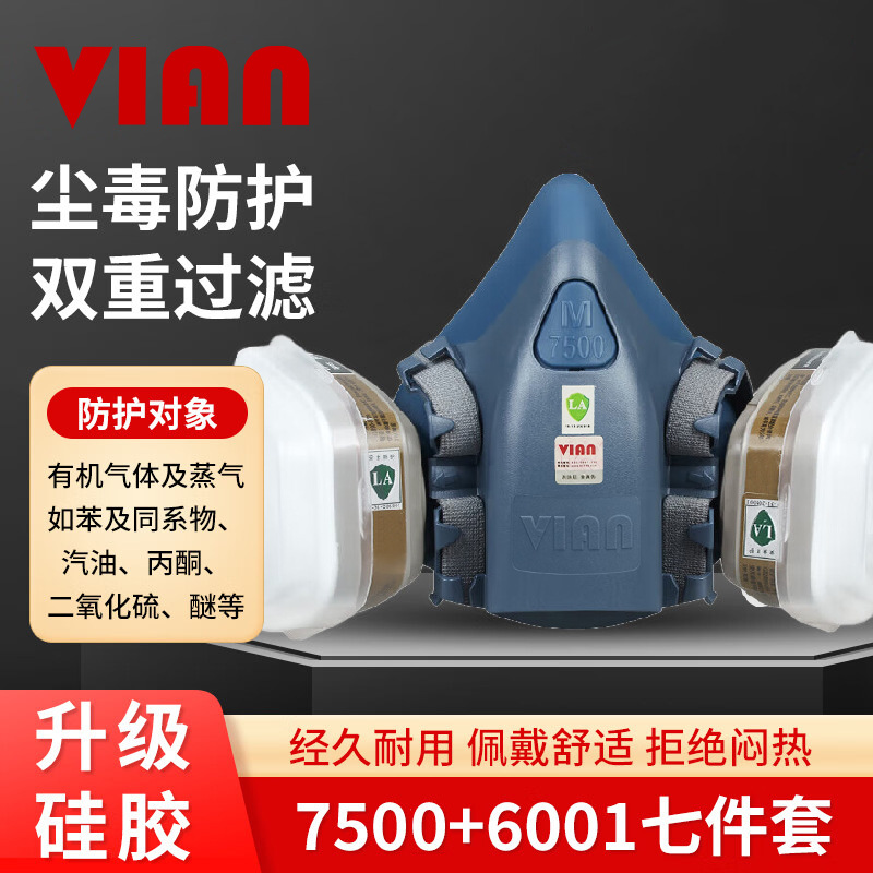 vian防毒面具喷漆专用化工气体防异味工业粉尘打农药防护口罩7500