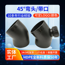 HDPE45°弯头承插带口定做 聚乙烯虹吸同层排水管件 黑色弯头定制