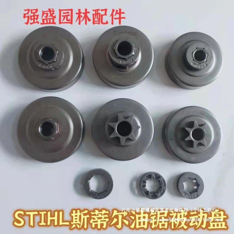 德国斯蒂尔170 251 250 381 382 一体分体油锯链轮 被动盘 离合碟
