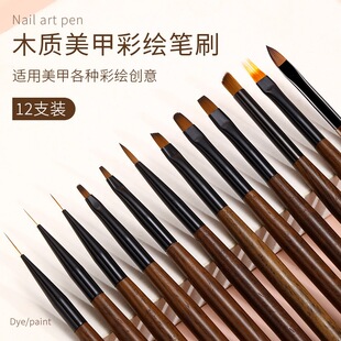 Japanese-style walnut manicure pen set painting brush painted pull line round head light therapy pen gradient vignetting pen tool