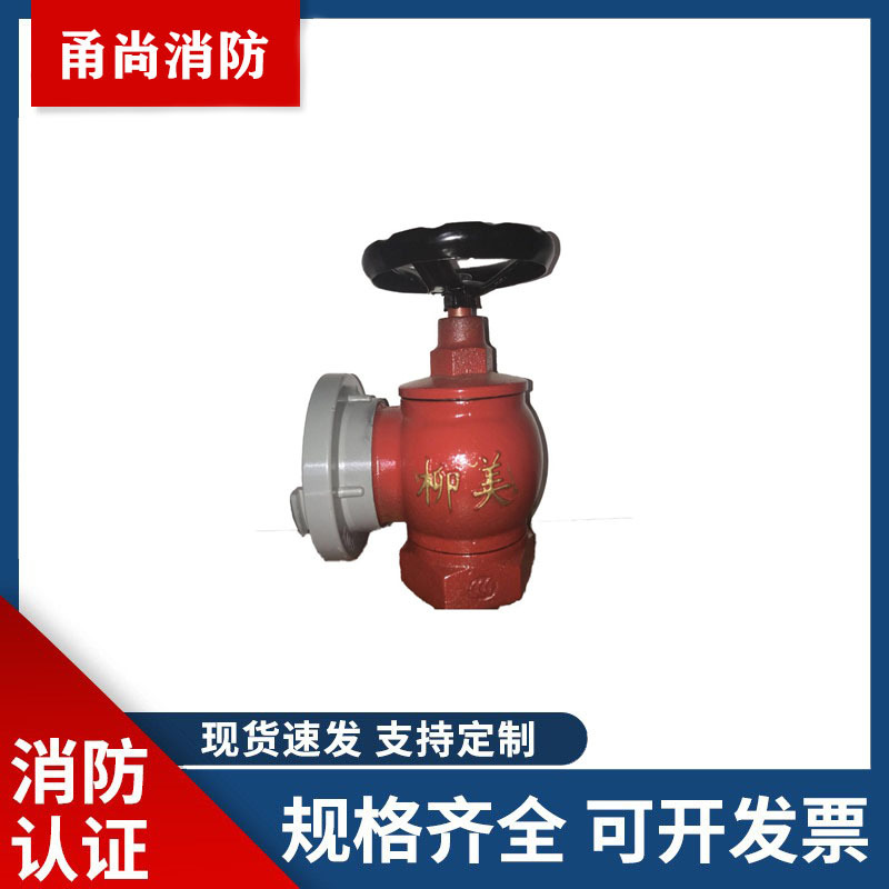 消防 室内消火栓 减压稳压栓 SNW65-I 厂家直销 消防器材