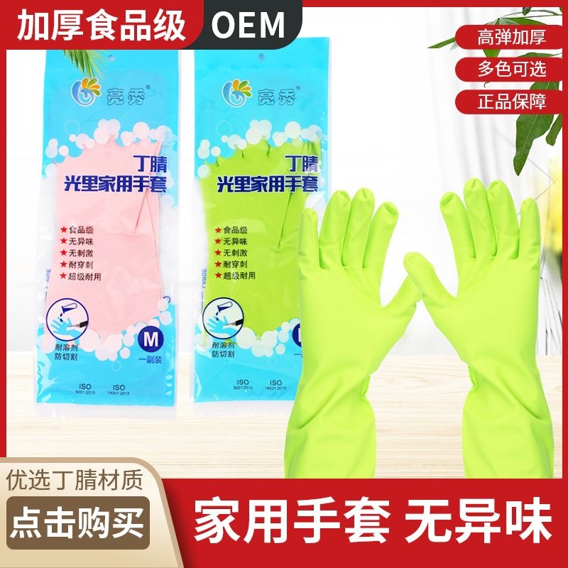 Liangxiu 가사 장갑 제조 업체 펑크 방지 두꺼운 방수 긴 청소 장갑 식기 세척 내구성 가사 장갑