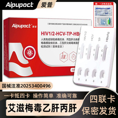アイプオクト 四項目検査キット HIV 梅毒検査紙 HIV 四項目検査キット ケアキット付き