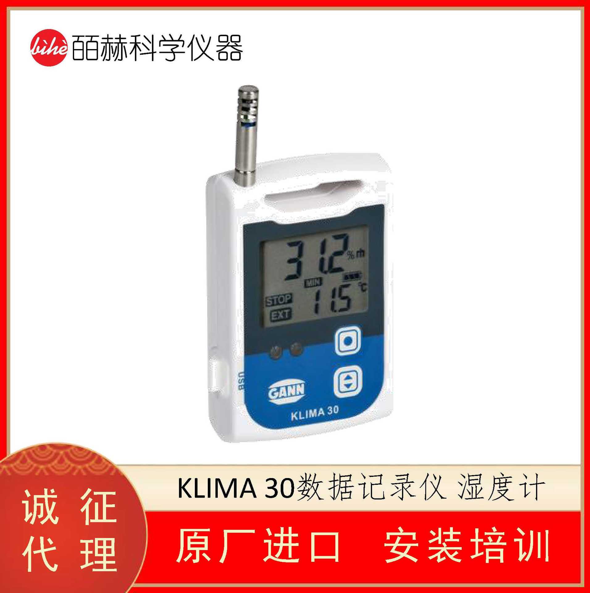 德国GANN 数据记录仪 湿度计 KLIMA 30湿度和温度测量仪