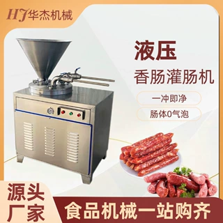老火腿加工20单管液压灌肠机0气泡黑椒烤肠30双管立式灌装设备