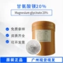广州定制库存甘氨酸镁