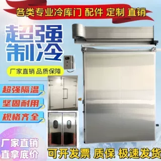 源头厂家按需制作冷库半埋门全埋门冻库门双开电动推拉平移门