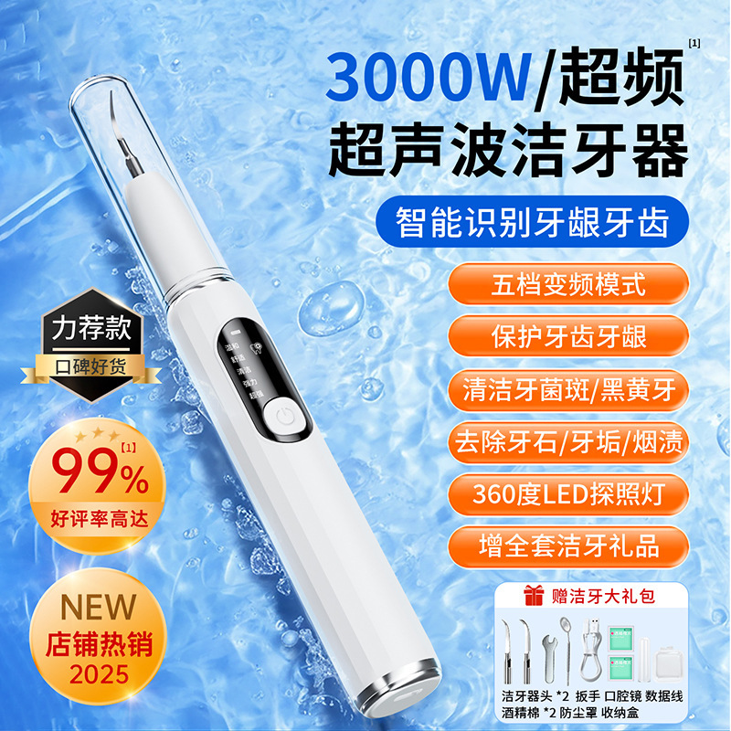 超声波洁牙器牙结石牙垢去除器牙齿美白洗牙神器全自动家用美牙仪|undefined