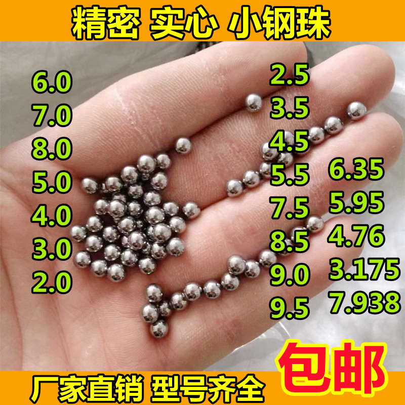 kt钢珠8mm包邮标准6mm钢球7.03/7.98/6.98/7.938/8.03/7mm钢