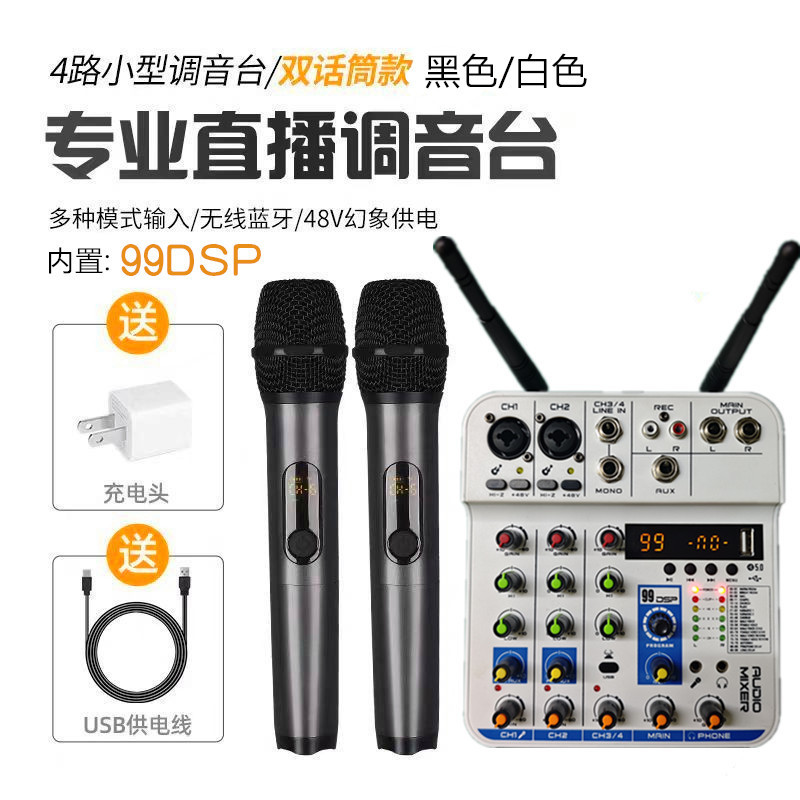 Small 4-Channel Mixer with Dsp Effects, Reverb, Bluetooth, Outdoor Singing, One-To-Two Wireless Microphone Recording Mixer Small 4-Channel Mixer with Dsp Effects, Reverb, Bluetooth, Outdoor Singing, One-To-Two Wireless Microphone Recording Mixer