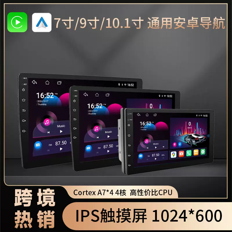 安卓大屏7寸9寸10寸导航一体机蓝牙无线carplay倒车影像车载导航