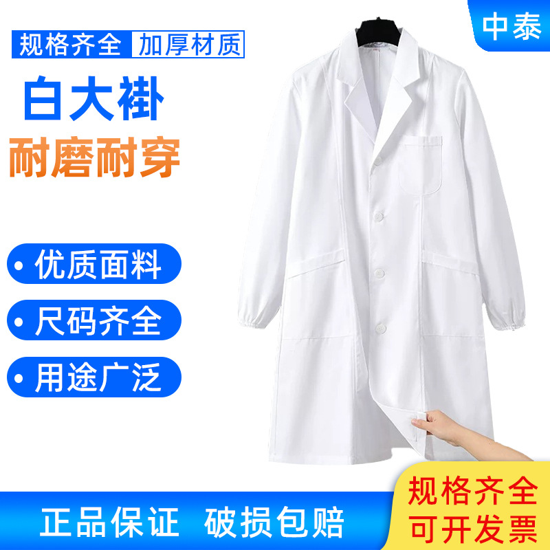 加厚实验室白大褂 实验室 工作服白大褂 长袖