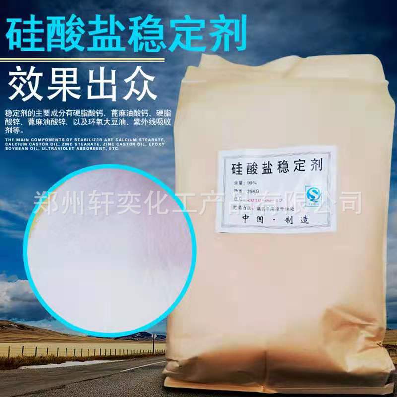 现货供应硅酸盐稳定剂混凝土促强减缩剂涂料 无机涂料分散稳定剂