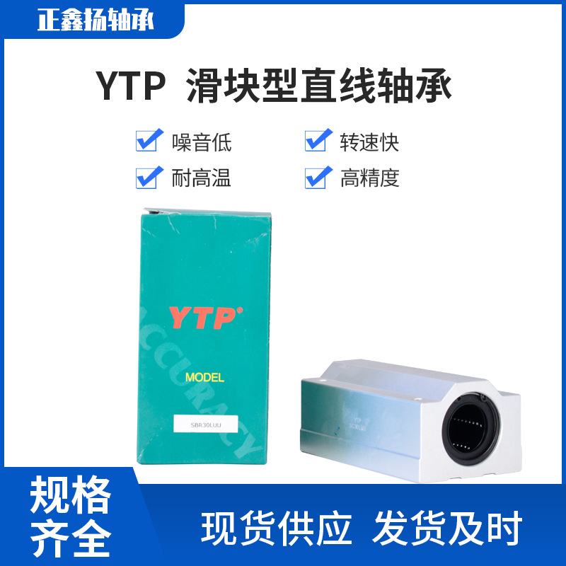 ytp滑块型直线轴承铝合金光轴箱式直线滑块轴承35 40 50 60UU滑块