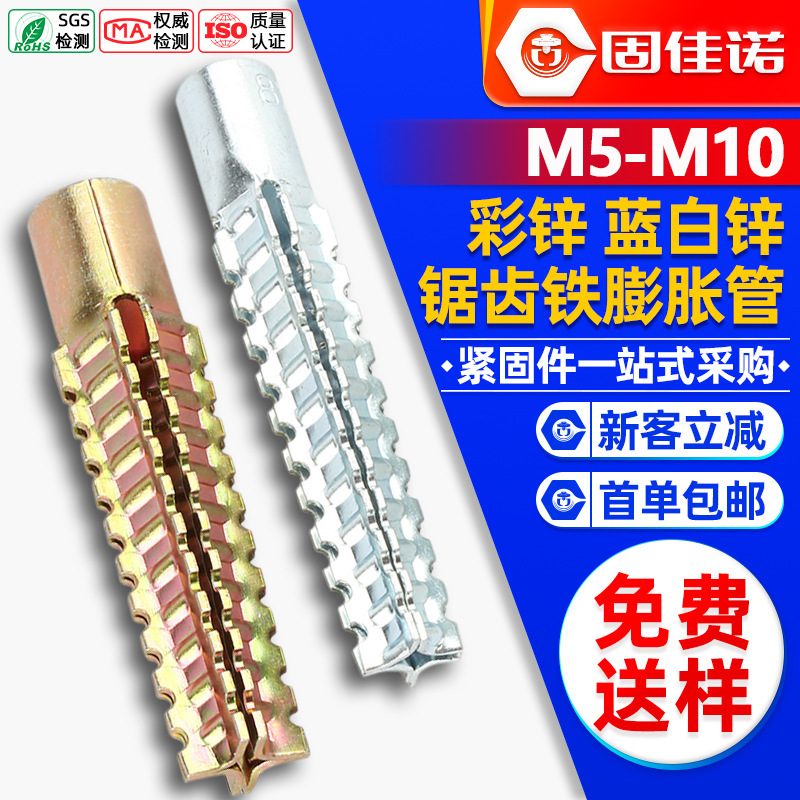 Serrated iron expansion tube metal expansion tube screw cement wall hollow brick gecko Peng expansion plug M5M6M8M10