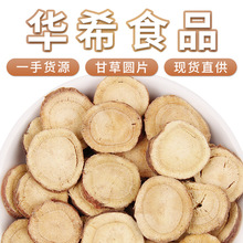 厂家批发圆片甘草片 产地直供新货红皮甘草 散装500g甘草片花草茶