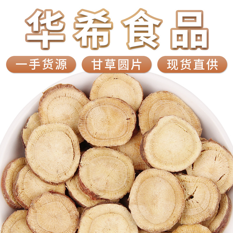 厂家批发圆片甘草片 产地直供新货红皮甘草 散装500g甘草片花草茶