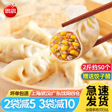 思念玉米猪肉蒸饺1kg三鲜蒸煎饺速冻早餐半成品饺子水饺饭店商用