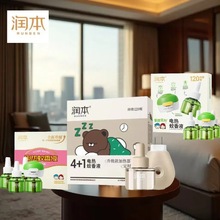 润本蚊香液套装(2+1)(4+1)家用无香型电热蚊香液酒店专用套装