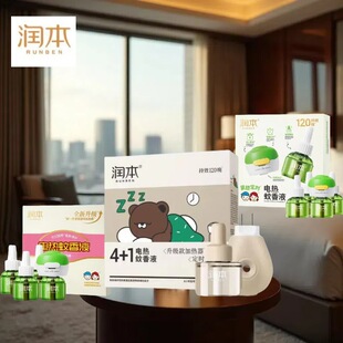 Runben Mosquito Repellent Liquid Set (2+1) (4+1) Household Unscented Electric Mosquito Repellent Liquid Hotel Special Set