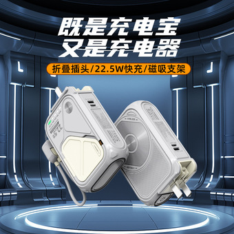 墙插充电宝PD22.5W超级快充自带线充电宝带支架大容量移动电源