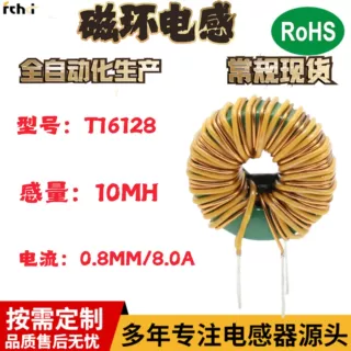 厂家生产 磁环电感 T16128-0.8MM/5A-16TS 插件差模电感 电感线圈