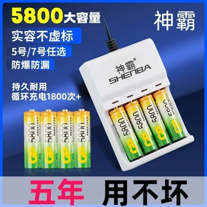 Universal rechargeable battery charger set for large-capacity remote control toys, rechargeable AA and AAA nickel-metal hydride batteries