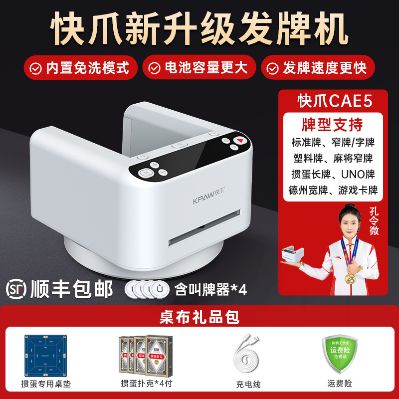 快爪掼蛋专用发牌机洗发牌一体机斗地主德州炸金花扑克自动发牌器|undefined