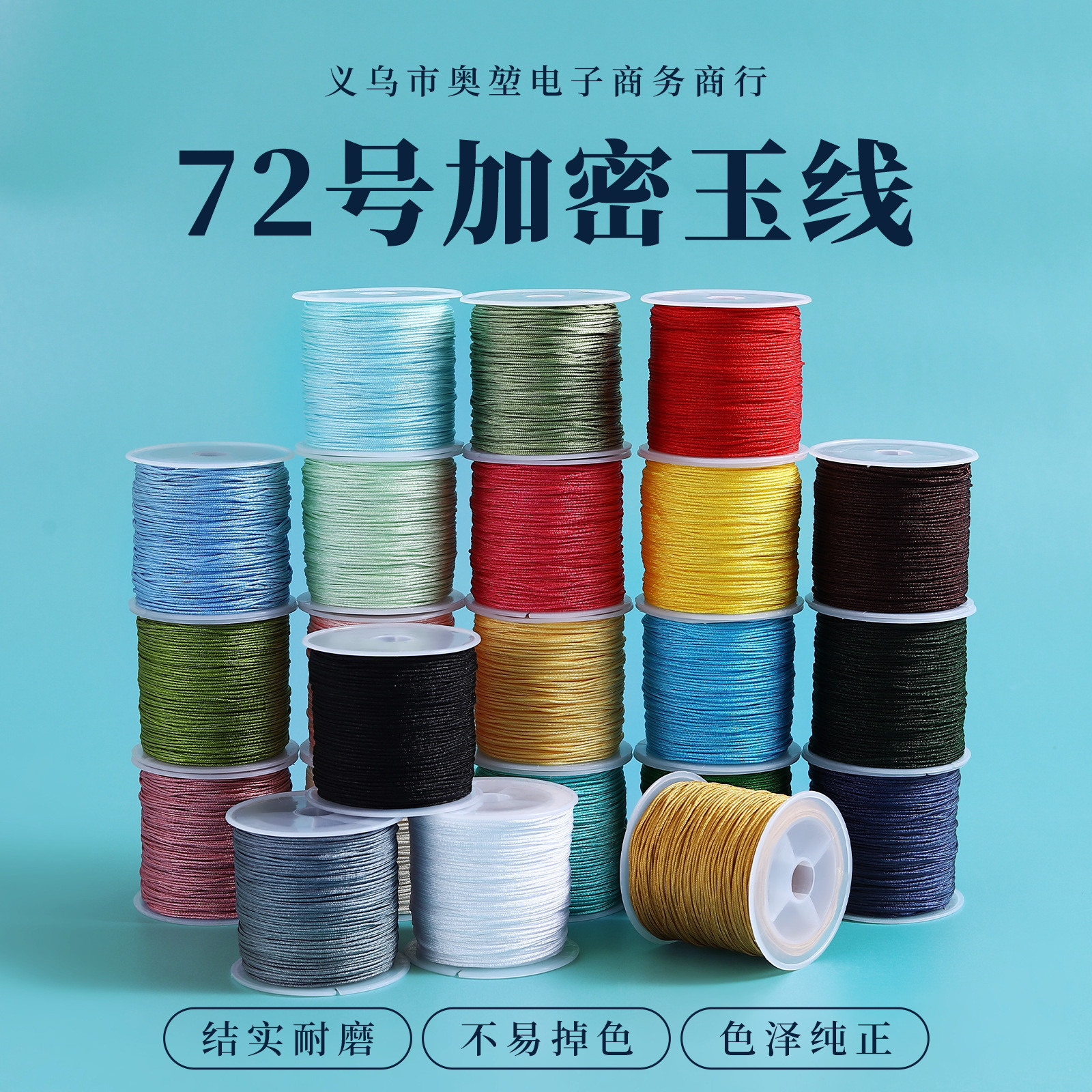 72号玉线一件全网代发本命年红绳手工编织DIY50米材料手链绳项链
